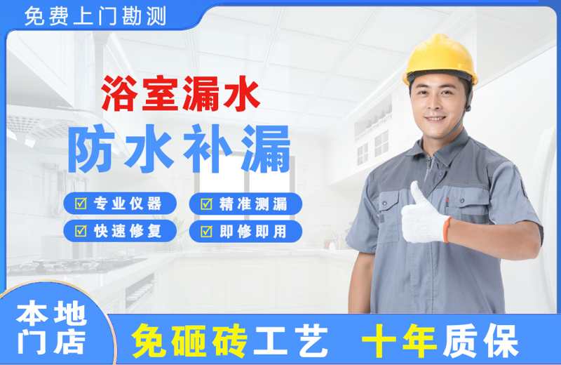 禹城浴室漏水维修